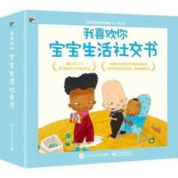 我喜欢你 宝宝生活社交书 套装全4册全彩 3-6岁儿童 瑞典奥古斯特文学奖和林格伦奖双料奖项获得者 皮娅林登鲍姆作品 宝