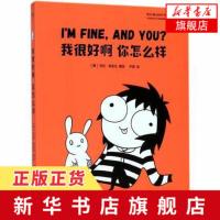 [新华书店旗舰店]我很好啊你怎么样 外国成长 类漫画世界社恐美少女的尬聊指南 你今天真好看 我可以咬一口吗同系列