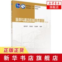 噪声与振动控制技术基础(第3版) 盛美萍王敏庆马建刚 高等学校船舶类专业和机械类专业的教材 计算机手册 [新华书店旗舰店