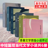 [新华书店旗舰店]倾城之恋+半生缘+红玫瑰与白玫瑰+怨女+小团圆+流言全套6册 中短篇现当代文学青春文学原版小说传记