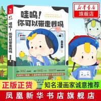 [新华书店旗舰店]哇呜你可以带走我吗 虽虽酱朋友圈小姜丝激萌来袭漫画家吾皇的白茶幽·灵使徒子郭斯特推荐国漫