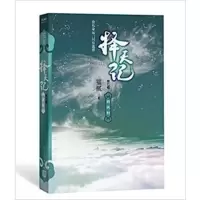 [新华书店旗舰店] 择天记 第7卷西风烈 大神猫腻作品 鹿晗古力娜扎主演同名电视剧小说 青春玄幻文学小说 人民文学