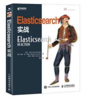 Elasticsearch实战 Elasticsearch入门教程书籍 搜索引擎SEO 弹性搜索入门教程书籍 大数据时代