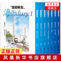 【新华书店旗舰店】海街日记全集全套7册 蝉鸣停歇时海街diary 吉田秋生著家人就是温暖存在的理由 治yu系漫画书籍