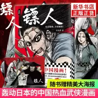 [随书附赠精美海报]镖人4 许先哲 镖人漫画第4本 轰动日本的中国热血武侠漫画 导演田晓鹏推荐腾讯动漫APP漫画书籍