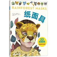 纸面具 手工游戏书 益智亲子 立体折纸 3D纸模书 手工制作 手工课 艺术启蒙 万圣节生日派对 学校班级演出
