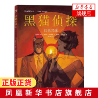 红色灵魂-黑猫侦探(3)
