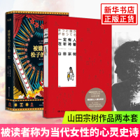 [套装两册]一定有人在祈祷着+被嫌弃的松子的一生 山田宗树著 现当代外国文学小说书排行榜 当代女性的心灵史诗 新华正