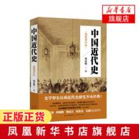 中国近代史(插图增补版) 蒋廷黻著 近代中国史研究的开山之作 费正清张宏杰马勇推荐 近代史正版历史书籍[新华书店旗舰店官