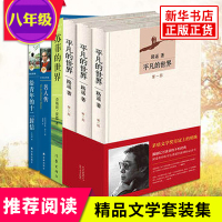 [八年级寒假推荐阅读]苏菲的世界+给青年的十二封信+平凡的世界+名人传(经典译林)世界名著现当代文学初高中课外阅读书籍
