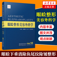 正版[新华书店旗舰店]眼睑整形美容外科学(Vol.14) 宋建星 眼部双眼皮整形医学手术医疗美容眼睑下垂矫治眼袋消除鱼尾