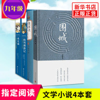 [2018九年级寒假推荐阅读]围城+格列佛游记+契诃夫短篇小说选+我是猫(经典译林)现当代文学小说书籍世界名著排行榜