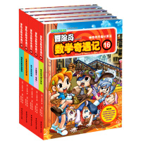 冒险岛数学奇遇记16-20全套5册 6-12周岁小学生数学阅读书籍 高斯数学绘本 儿童漫画6-7-10故事书连环画读本