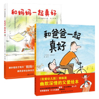 全2册 和爸爸妈妈一起真好 小贝壳绘本馆 孙俪推荐的我爱幼儿园作者新书 爸爸妈妈的陪伴是幸福的感受这浓浓的父爱和母爱爱的