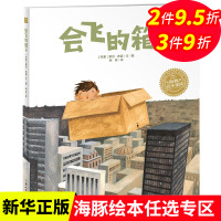 会飞的箱子 宝宝绘本0-3岁启蒙幼儿园小班中班大班一年级经典书籍儿童绘本 宝宝3-6周岁早教睡前故事图画书