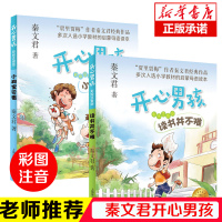 秦文君开心男孩书三年级课外书读书并不难小狗宝贝蛋全2册开心男生彩绘注音版 7-10岁小学生课外阅读书籍 一二三年级课外图