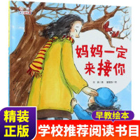 爱上幼儿园—妈妈一定来接你3-6岁幼儿童入院准备绘本故事书早教书 解决孩子入园的分离焦虑 爱上幼儿园 正版北京科学技术出