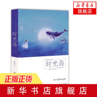 【新华书店旗舰店】时光岛 中国现当代文学散文集见证00后少女成长的精彩瞬间 女孩成长书 中小学生课外阅读书籍