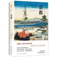 京都岩波新书精选03 林屋辰三郎 厚重的京都传记浓缩了的日本史 世界各国文化正版书籍 新星出版社[新华书店旗舰店]