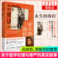 [新华书店旗舰店]永生的海拉 改变人类医学史的海拉细胞及其主人的生命故事 丽贝卡思科鲁特 著 理想国外文纪实文学小说