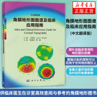 角膜地形图图谱及临床应用指南(中文翻译版) 科学出版社 9787030602749 王明旭 Lance J. Kugle