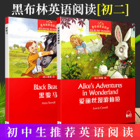 黑布林英语阅读初二 爱丽丝漫游仙境 黑骏马 套装全2册 英语学习辅导书 上海外语教育出版社 中学生英语学习课外阅读书籍