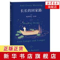 长长的回家路 弗雷德里克·巴克曼 著继外婆的道歉信清单人生熊镇之后的新书 青春文学励志 外国文学科幻小说现代文学 新华正