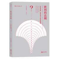 胜利的法则 铃木博毅 从孙子兵法到德鲁克麦肯锡的商业战争智慧 职场效率工作创新战略管理正版书籍 [新华书店旗舰店]