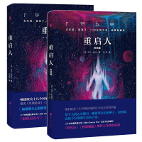重启人 终结篇系列 全套共两册 艾米亭特拉 著 外国文学长篇科幻悬疑小说 人性救赎之作 媲美饥饿游戏分歧者的人性救赎之