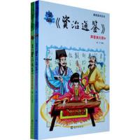 漫画资治通鉴(两晋南北朝)(上下) 漫画国学系列 二三四五六年级写给儿童的中国历史经典教育读本小学生课外阅读书籍漫画书