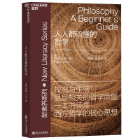 人人都该懂的哲学 新核心素养系列 彼得卡夫著 从现实生活入手解读哲学10大关键问题西方哲学核心思想通俗读物 新华书店旗舰