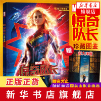 漫威正版 惊奇队长珍藏图典 美国漫威超级英雄周边照片 marvel电影宇宙漫画 复仇者联盟4幕后花絮故事书 赠电影高清纪