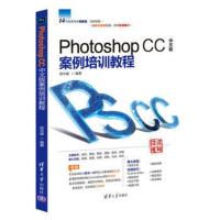 Photoshop CC中文版案例培训教程 ps视觉合成摄影后期教程书籍 清华大学出版社 容华建编著 978730251