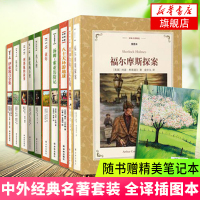 世界十大名著全10册 海底两万里正版原著小学版 假如给我三天光明 昆虫记 名人传书籍经典书排行榜 小学生版6年级六课