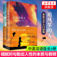 追风筝的人 书籍2册 中英文对照版英文版原版原著 官方正版小说卡勒德胡赛尼著高圆圆力荐文学全英文版中英文双语版珍藏版新华
