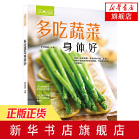 萨巴厨房 多吃蔬菜身体好 蔬菜教室书 低脂营养清淡瘦身减肥菜谱美食书籍大全 家常菜谱大全 家用烹饪书籍大全 食材大全菜谱
