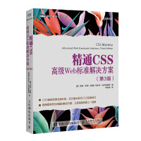 CSS权威指南 进阶CSS 高级Web标准解决方案 CSS3 内容布局 响应式Web设计 前端架构进阶书籍