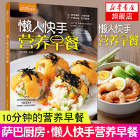 懒人快手营养早餐 儿童营养早餐食谱书做法大全 快手早餐小学生营养早餐儿童早餐食谱 花样早餐食谱营养书 儿童营养早餐食谱书