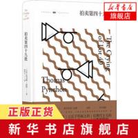 [新华书店旗舰店]拍卖第四十九批 托马斯·品钦著 外国文学小说作品散文随笔社会长篇小说集书排行榜译林出版社正版书