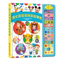 迪士尼宝宝晚安故事集 pi kids皮克有声童书 0-3-6岁美国正版幼儿早教启蒙学习益智游戏绘本[新华书店旗舰店]