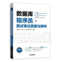 正版 数据库程序员面试笔试真题与解析 计算机 数据库 数据库理论 李华荣 翟世臣 Linux面试常问知识点详解书 机械工