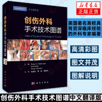 创伤外科手术技术图谱 中文翻译版 医学外科学 外科手术 外科手术书 图解外科手术 外科手术图谱 外科手术基本操作 创伤骨