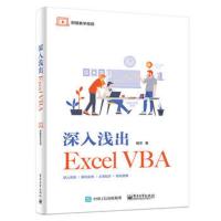 深入浅出Excel VBA