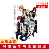 [新华书店旗舰店]皇帝归来-偶像梦幻祭 偶像梦幻祭公式书日日日著女性向偶像养成手游青春文学天闻角川 日本动漫书排