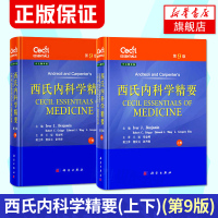 [新华书店旗舰店]西氏内科学精要(上下)(第9版)(中文翻译版)国内医学名著标准参考书籍 流行病学病理学临床表现诊断