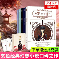 【新华书店旗舰店】哑舍(全5册) 玄色著 知音漫客古风漫画玄幻小说青春文学武侠动漫古董小传浮生物语古风玄幻小说漫画畅
