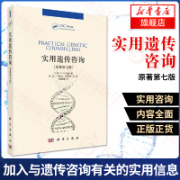 实用遗传咨询 原著第七版 P.S.哈珀著 遗传咨询理念 非侵入性产前诊断方案 先天畸形分子基础 遗传咨询历史 社会和遗传