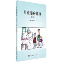儿童眼病筛查(第2版)