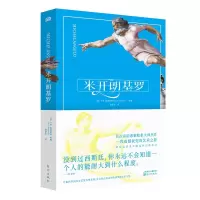 【新华书店旗舰店】米开朗基罗 达芬奇拉斐尔 原作原拍复古竹节手工精装 质感书脊价值艺术艺术绘画美术修养书 收藏鉴赏