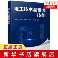 电工技术基础与技能 电工操作技能 电工基本知识 电工技术 电工材料电工工具电工仪表低压电器电气布线电气照明电工识图电气安